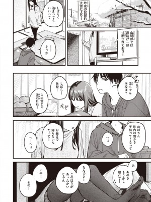 COMIC 快楽天 2024年4月号 [DL版]_118
