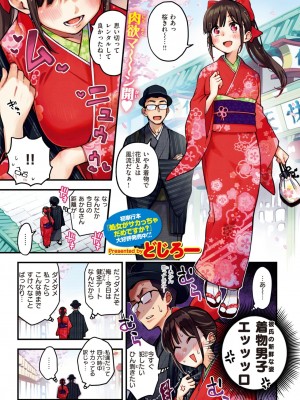COMIC 快楽天 2024年4月号 [DL版]_005