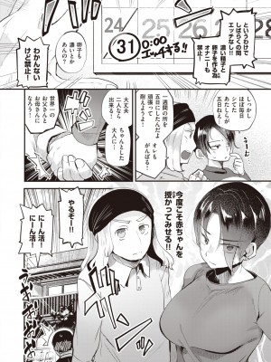 COMIC 快楽天 2024年4月号 [DL版]_162