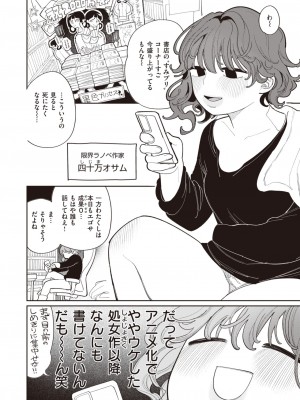 COMIC 快楽天 2024年4月号 [DL版]_058