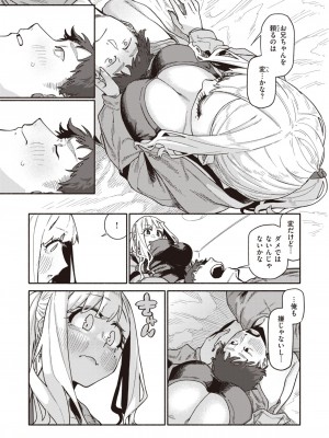 COMIC 快楽天 2024年4月号 [DL版]_143