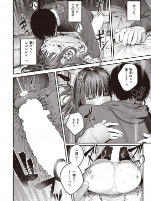 COMIC 快楽天 2024年4月号 [DL版]_132