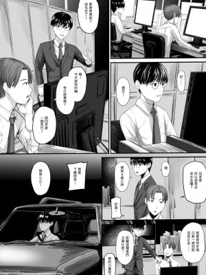 [舞う棒メン] ありふれた話―。｜隨處可聞的故事 [中国翻訳]_02