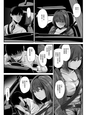 [舞う棒メン] ありふれた話―。｜隨處可聞的故事 [中国翻訳]_04