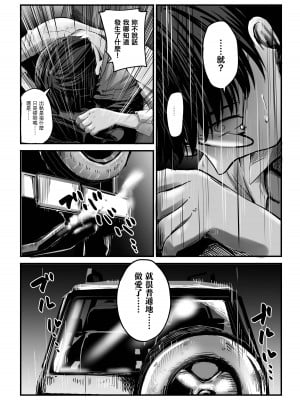 [舞う棒メン] ありふれた話―。｜隨處可聞的故事 [中国翻訳]_07