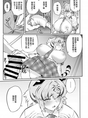[比比山艶本 (比比山よきかな)] トラはふれあい修業中 (けものフレンズ)  [中国翻訳]_06