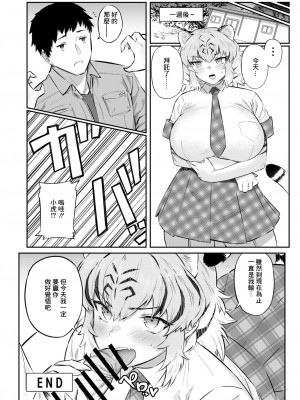 [比比山艶本 (比比山よきかな)] トラはふれあい修業中 (けものフレンズ)  [中国翻訳]_13