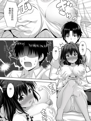 [えるぴーすたじお (江谷鏡)] 育ち盛りなボクっ娘幼馴染と甘々えっちな一週間  [中国翻訳] [DL版]_11