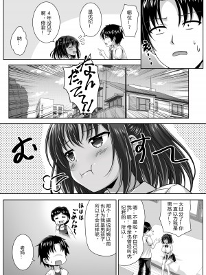 [えるぴーすたじお (江谷鏡)] 育ち盛りなボクっ娘幼馴染と甘々えっちな一週間  [中国翻訳] [DL版]_07
