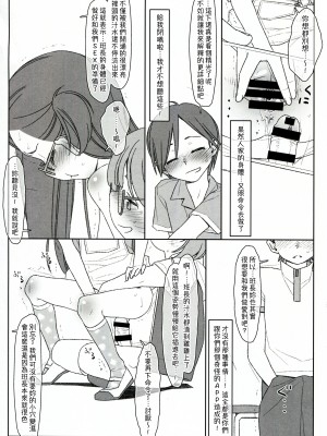 [stereorange (○蜜柑)] ぼくたちのスーパーアプリ ③ + ④ [喔是喔真的假的漢化]_32