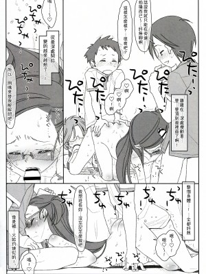 [stereorange (○蜜柑)] ぼくたちのスーパーアプリ ③ + ④ [喔是喔真的假的漢化]_43