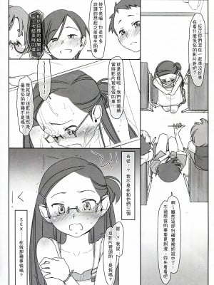 [stereorange (○蜜柑)] ぼくたちのスーパーアプリ ③ + ④ [喔是喔真的假的漢化]_05