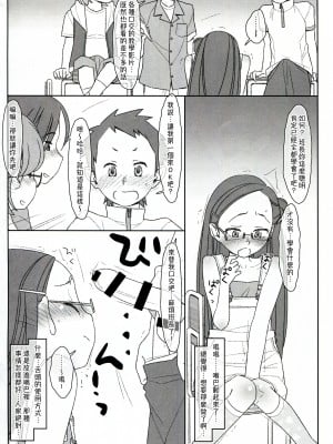 [stereorange (○蜜柑)] ぼくたちのスーパーアプリ ③ + ④ [喔是喔真的假的漢化]_08
