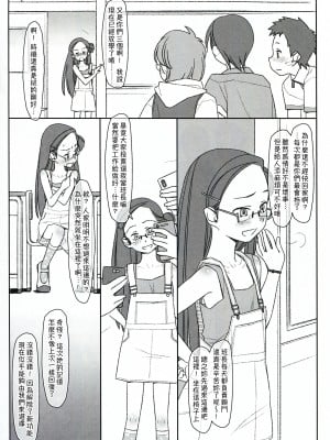 [stereorange (○蜜柑)] ぼくたちのスーパーアプリ ③ + ④ [喔是喔真的假的漢化]_04