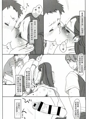 [stereorange (○蜜柑)] ぼくたちのスーパーアプリ ③ + ④ [喔是喔真的假的漢化]_40