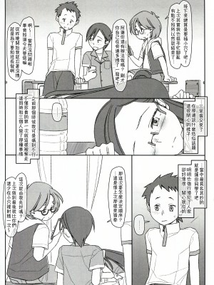[stereorange (○蜜柑)] ぼくたちのスーパーアプリ ③ + ④ [喔是喔真的假的漢化]_26