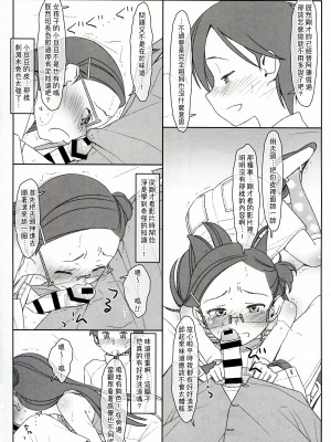 [stereorange (○蜜柑)] ぼくたちのスーパーアプリ ③ + ④ [喔是喔真的假的漢化]_15