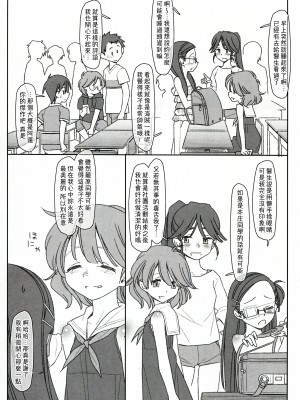 [stereorange (○蜜柑)] ぼくたちのスーパーアプリ ③ + ④ [喔是喔真的假的漢化]_52