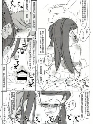 [stereorange (○蜜柑)] ぼくたちのスーパーアプリ ③ + ④ [喔是喔真的假的漢化]_34