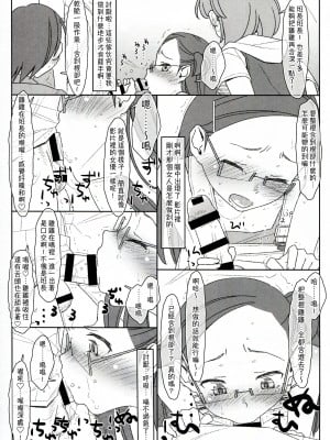 [stereorange (○蜜柑)] ぼくたちのスーパーアプリ ③ + ④ [喔是喔真的假的漢化]_11