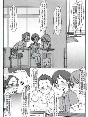 [stereorange (○蜜柑)] ぼくたちのスーパーアプリ ③ + ④ [喔是喔真的假的漢化]_03