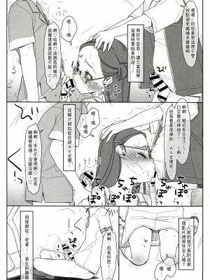 [stereorange (○蜜柑)] ぼくたちのスーパーアプリ ③ + ④ [喔是喔真的假的漢化]_20