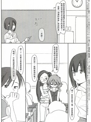 [stereorange (○蜜柑)] ぼくたちのスーパーアプリ ③ + ④ [喔是喔真的假的漢化]_54