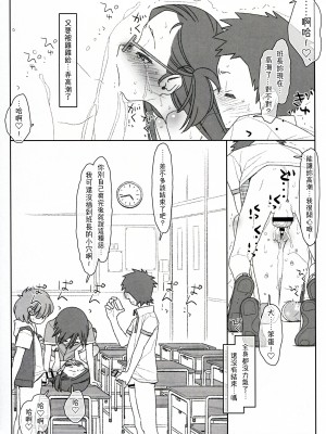 [stereorange (○蜜柑)] ぼくたちのスーパーアプリ ③ + ④ [喔是喔真的假的漢化]_47