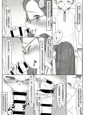 [stereorange (○蜜柑)] ぼくたちのスーパーアプリ ③ + ④ [喔是喔真的假的漢化]_10