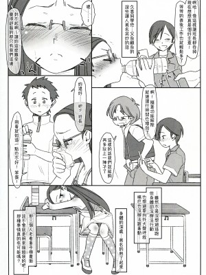 [stereorange (○蜜柑)] ぼくたちのスーパーアプリ ③ + ④ [喔是喔真的假的漢化]_25