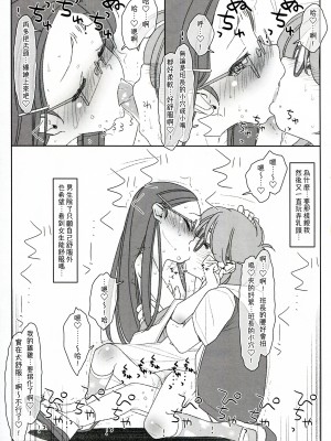 [stereorange (○蜜柑)] ぼくたちのスーパーアプリ ③ + ④ [喔是喔真的假的漢化]_37