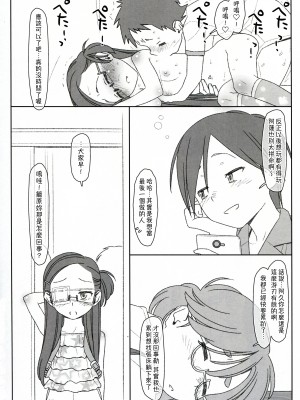 [stereorange (○蜜柑)] ぼくたちのスーパーアプリ ③ + ④ [喔是喔真的假的漢化]_51