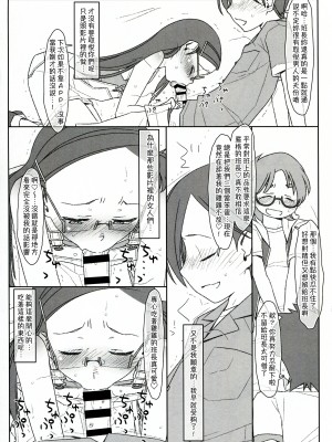 [stereorange (○蜜柑)] ぼくたちのスーパーアプリ ③ + ④ [喔是喔真的假的漢化]_16