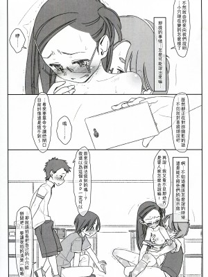 [stereorange (○蜜柑)] ぼくたちのスーパーアプリ ③ + ④ [喔是喔真的假的漢化]_31