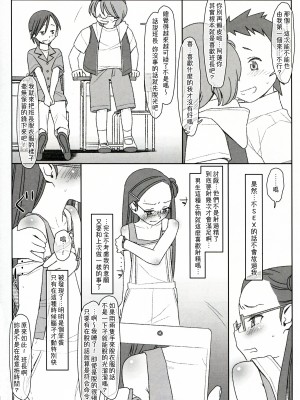 [stereorange (○蜜柑)] ぼくたちのスーパーアプリ ③ + ④ [喔是喔真的假的漢化]_27