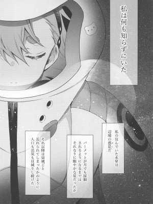 (C103) [Waterfall (嵩乃朔)] 幸せな日々-if- (機動戦士ガンダム 水星の魔女)_02