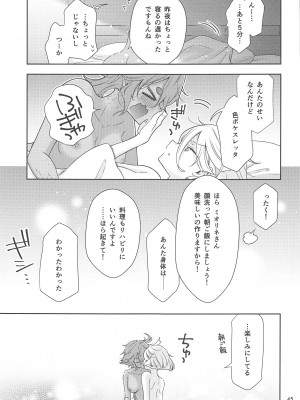 (C103) [Waterfall (嵩乃朔)] 幸せな日々-if- (機動戦士ガンダム 水星の魔女)_43