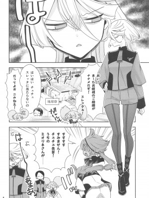 (C103) [Waterfall (嵩乃朔)] 幸せな日々-if- (機動戦士ガンダム 水星の魔女)_06