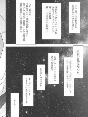 (C103) [Waterfall (嵩乃朔)] 幸せな日々-if- (機動戦士ガンダム 水星の魔女)_03