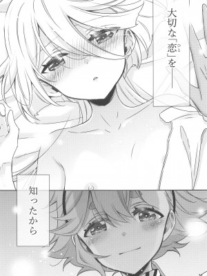 (C103) [Waterfall (嵩乃朔)] 幸せな日々-if- (機動戦士ガンダム 水星の魔女)_29