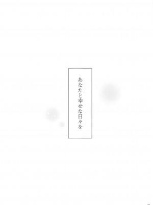 (C103) [Waterfall (嵩乃朔)] 幸せな日々-if- (機動戦士ガンダム 水星の魔女)_45