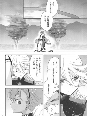 (C103) [Waterfall (嵩乃朔)] 幸せな日々-if- (機動戦士ガンダム 水星の魔女)_16