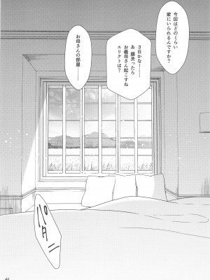 (C103) [Waterfall (嵩乃朔)] 幸せな日々-if- (機動戦士ガンダム 水星の魔女)_44