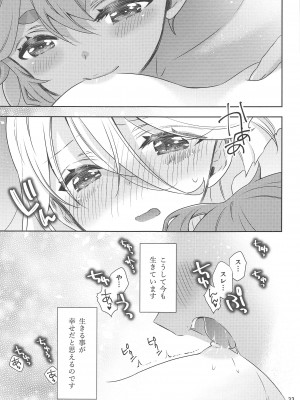(C103) [Waterfall (嵩乃朔)] 幸せな日々-if- (機動戦士ガンダム 水星の魔女)_31