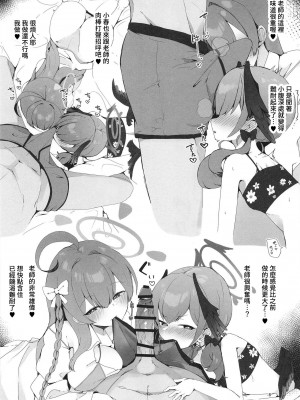 [芽の里 (めりーべ)] 夜のえっち当番 (ブルーアーカイブ) [中国翻訳] [DL版]_06