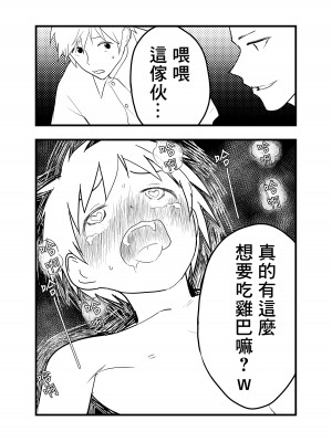 [ショタ漫画屋さん (orukoa)] 先輩とアナル開発!潮吹き地獄!｜与前辈一起进行肛门开发！潮吹地狱！ [冒险者公会]_32