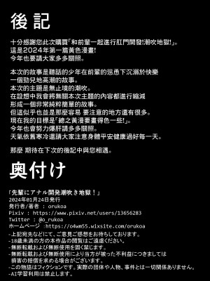[ショタ漫画屋さん (orukoa)] 先輩とアナル開発!潮吹き地獄!｜与前辈一起进行肛门开发！潮吹地狱！ [冒险者公会]_43