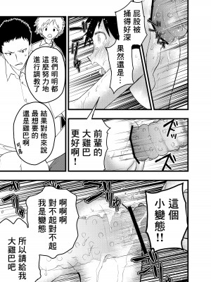 [ショタ漫画屋さん (orukoa)] 先輩とアナル開発!潮吹き地獄!｜与前辈一起进行肛门开发！潮吹地狱！ [冒险者公会]_36