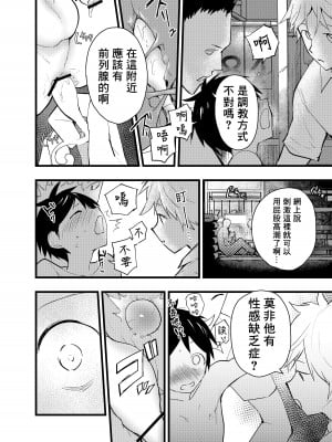 [ショタ漫画屋さん (orukoa)] 先輩とアナル開発!潮吹き地獄!｜与前辈一起进行肛门开发！潮吹地狱！ [冒险者公会]_05