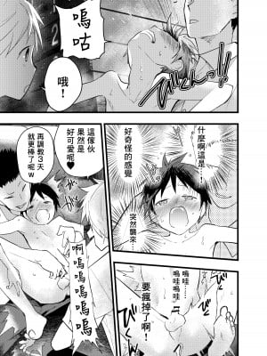 [ショタ漫画屋さん (orukoa)] 先輩とアナル開発!潮吹き地獄!｜与前辈一起进行肛门开发！潮吹地狱！ [冒险者公会]_06